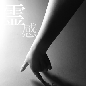 黑色梦中：窦唯_翻唱落易