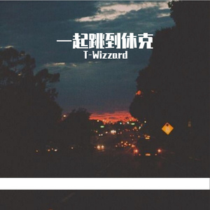 对所有人保密