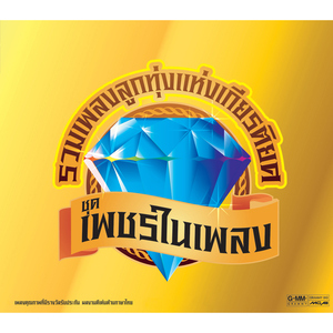 แสงเดือนถามข่าวแสงดาวนำทาง