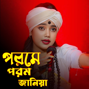 Porome Porom Janiya