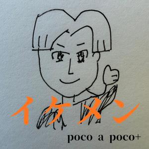 イケメン