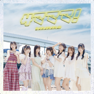 ウルトラサマーショナル注意報