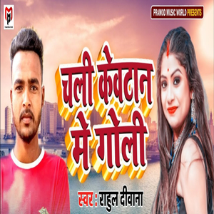 Chali Kewtan Me Goli