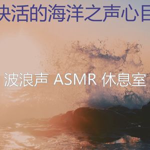 微妙的波浪心情