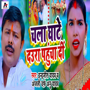 Chala Ghate Daura Pahuch Di