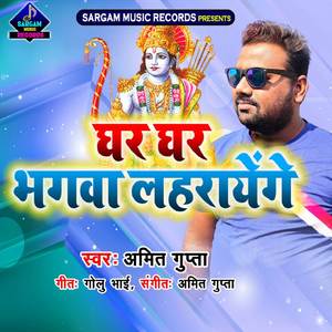 Ghar Ghar Bhagwa Lahranyenge