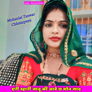 Ari Mhari Jaanu Ki Aav Chh Mone Yaad