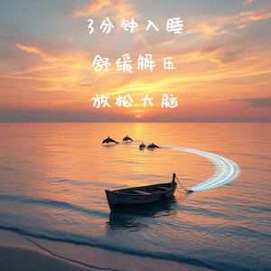 NO.10 3分钟入睡 虫鸣 鸟叫 夏夜 古典吉他助眠