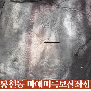봉천동 마애미륵보살좌상