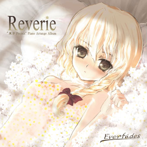 美鈴のためのトッカータ