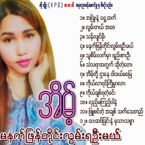 Eaint Doe Htar Nay Wa KeMa Myay