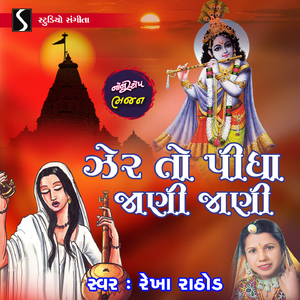 Maru Mann Lagyu Vairag Ma Ayuda Ho Ayuda Kidhi Mane Gheli Kanudo