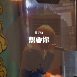 想要你(beat prod.by 二木ArM)