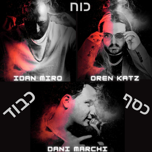 כסף | כבוד | כוח