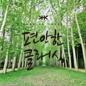 남몰래 흐르는 눈물