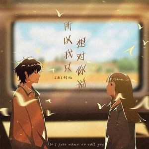 心动的相遇