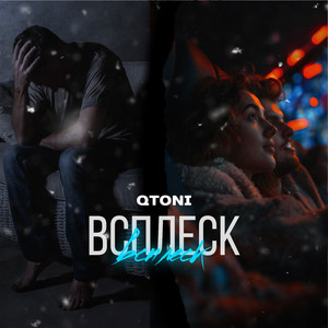 Всплеск
