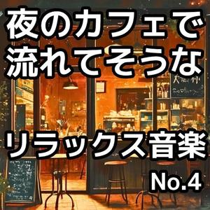 キャンドルライト・ボッサ