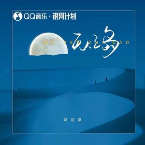 无人之岛 (伴奏)
