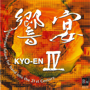 吹奏楽のための「光の祭典」