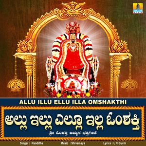 Allu Illu Ellu Illa Omshakthi