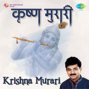 Krishna Murari Murli Monahar Banke Bihari