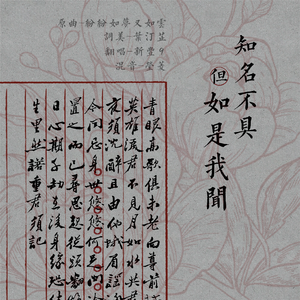 知名不具，但如是我闻
