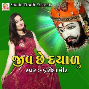 Jiv Chhe Dayalu - Ramapir Bhajan