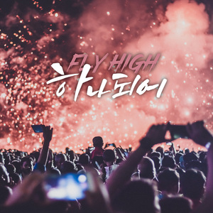 하나되어 (Inst.) 도현아