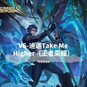 Bonca金柱-V6-迪迦Take Me Higher王者台词（7relxxx remix）