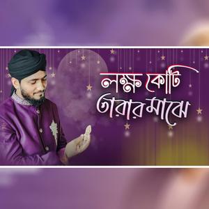 Lokkho Kuti Tarar Majhe