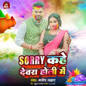 Sorry Kahe Devra Holi Me