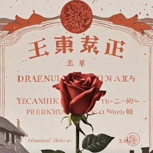 睡别人老婆英雄证