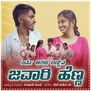 ಜರ್ಸಿ ಆಕಳ ಬಣ್ಣಿನ ಜವಾರಿ ಹೆಣ್ಣ