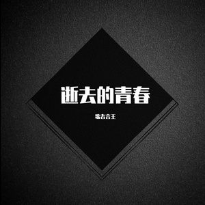 转眼十八了丫头