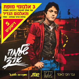 את מספרת (Remastered)