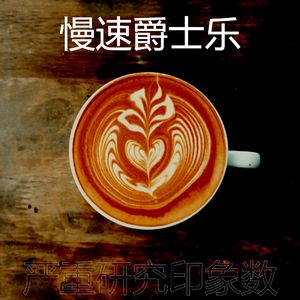 精彩放松的环境