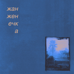 сбудется