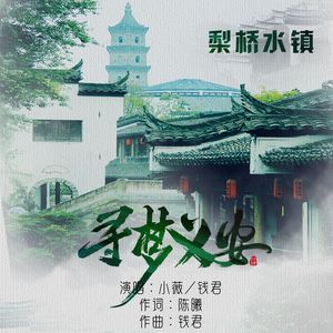 寻梦义安（伴奏）