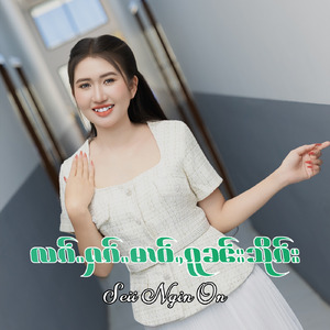 လၵ်ႉႁၵ်ႉမၢဝ်ႇၵူၼ်းသိုၵ်း