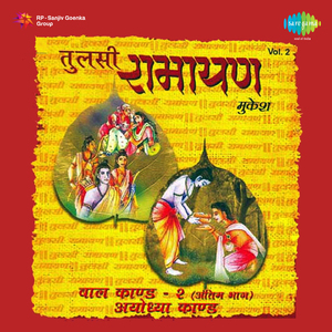 Ayodhya Kand - I Part2