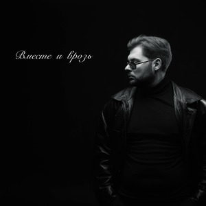 Фобия (Piano Version)