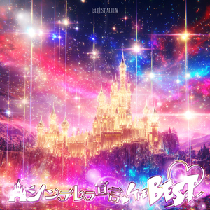 君色ファンタジー (2025 Best Remix Ver.)