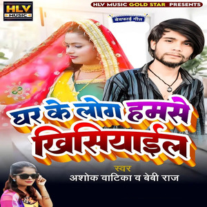 Ghar Ke log Hamse Khisiyaial