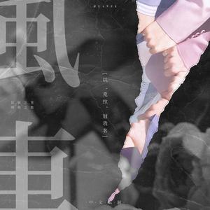 风车[中文填词]（翻自 SEVENTEEN）