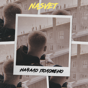 Там где нас нет