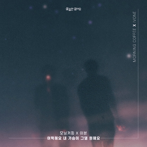 어떡해요 내 가슴이 그댈 원해요