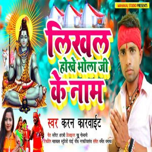 Likhal Hoke Bhola Ji Ke Naam