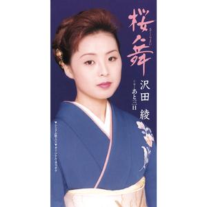 桜舞
