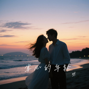 掌心的年轮